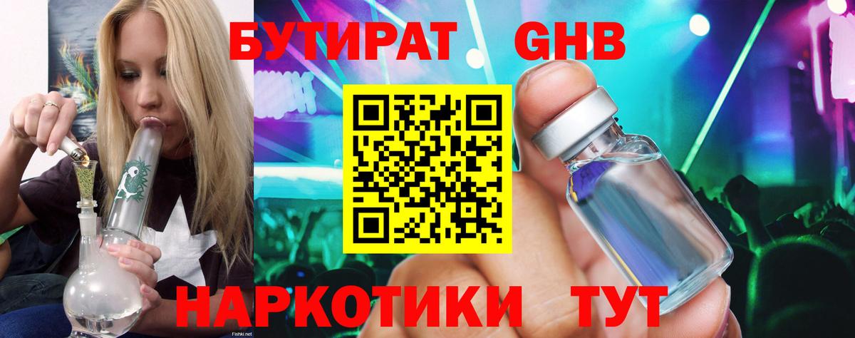 БУТИРАТ 99%  Вход с VPN  Рассказово 