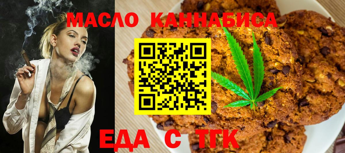 Еда ТГК конопля  Вход с VPN  Рассказово 