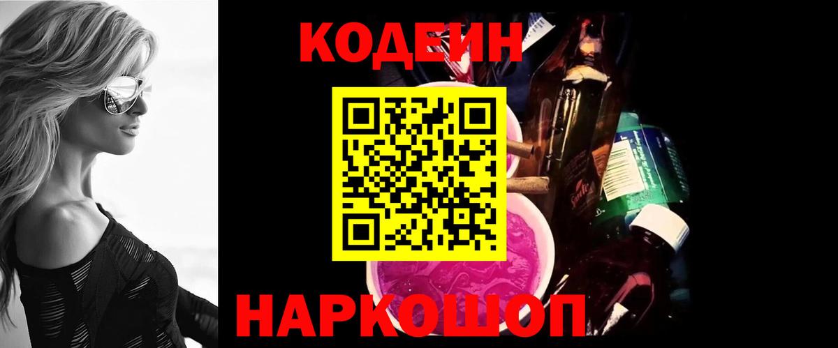 Кодеиновый сироп Lean напиток Lean (лин) Рассказово