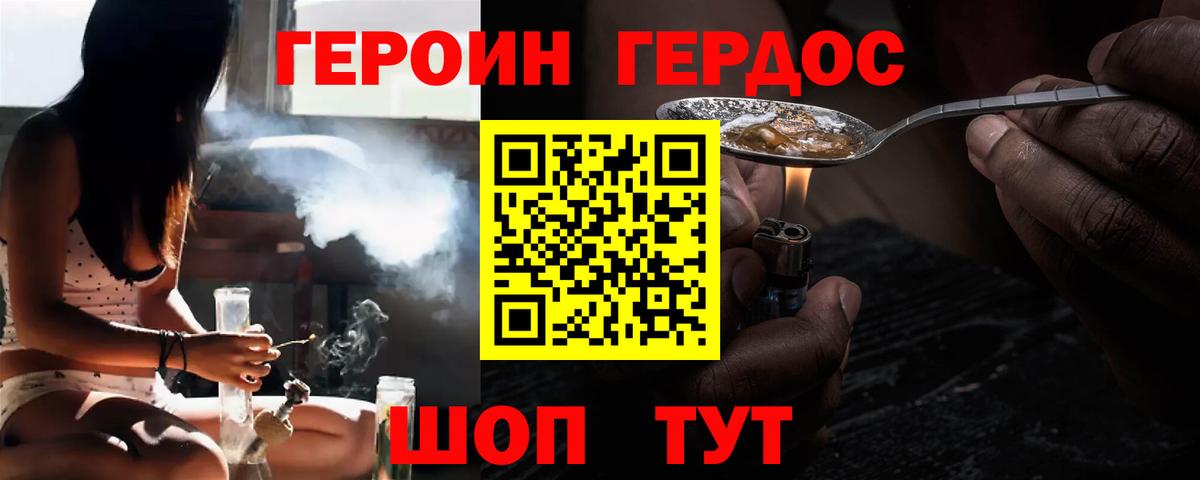 ГЕРОИН хмурый Рассказово