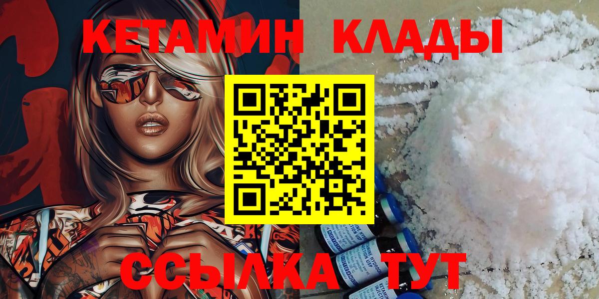 Рассказово  КЕТАМИН VHQ  Вход с VPN 